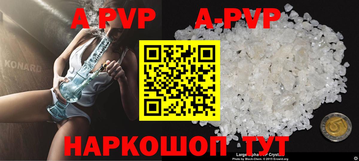 A-PVP VHQ Нововоронеж