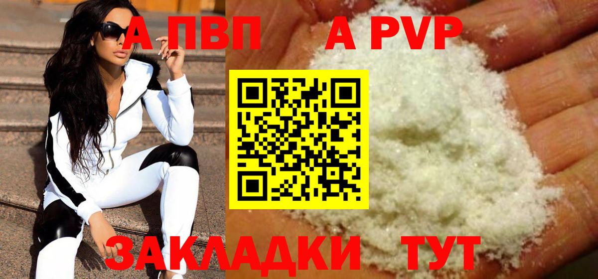 Альфа ПВП Crystall  A PVP крисы CK  Нововоронеж  Вход с VPN 