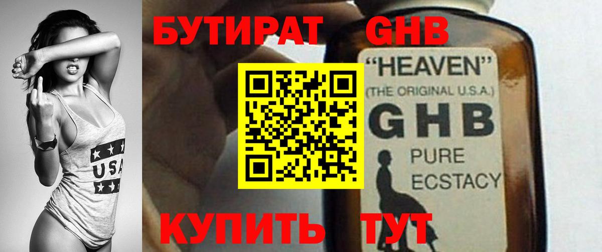 Бутират буратино Нововоронеж