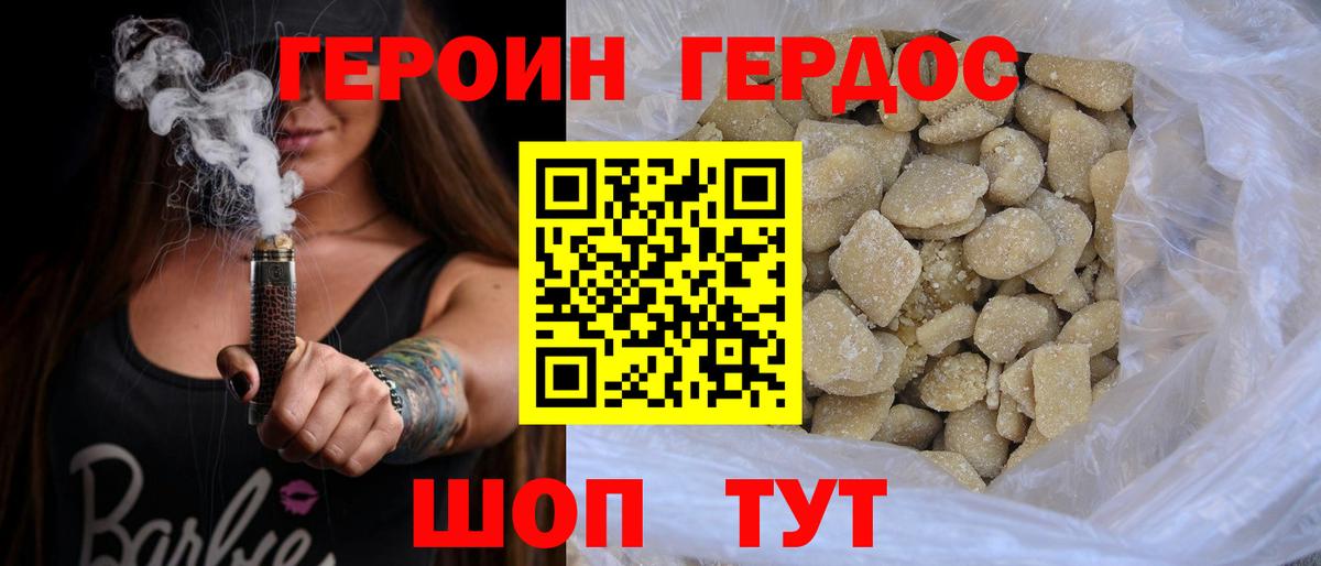ГЕРОИН VHQ Нововоронеж
