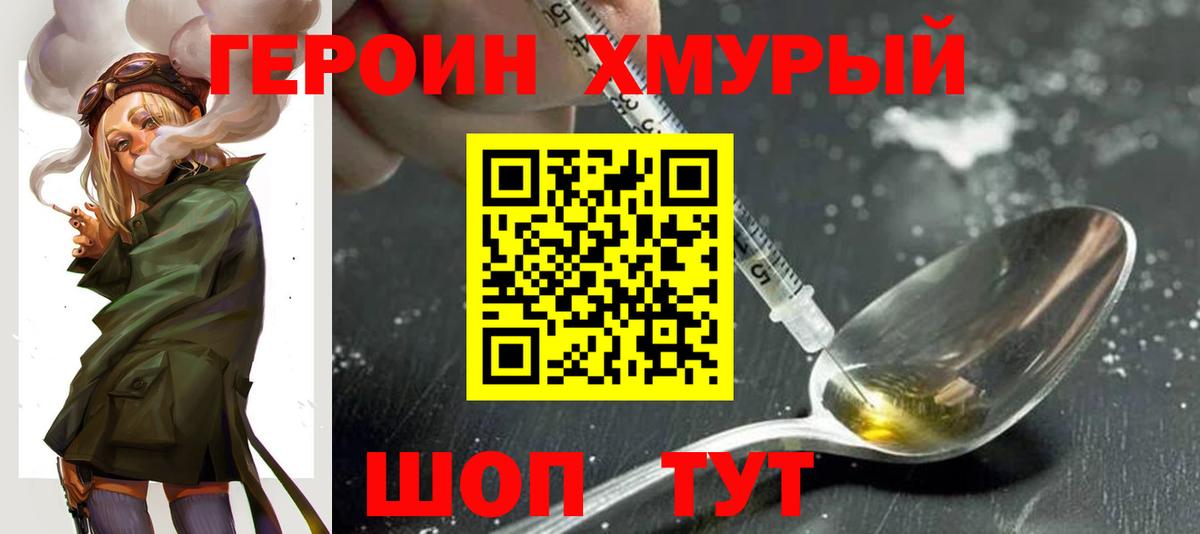 Героин герыч  Вход с VPN  Нововоронеж 