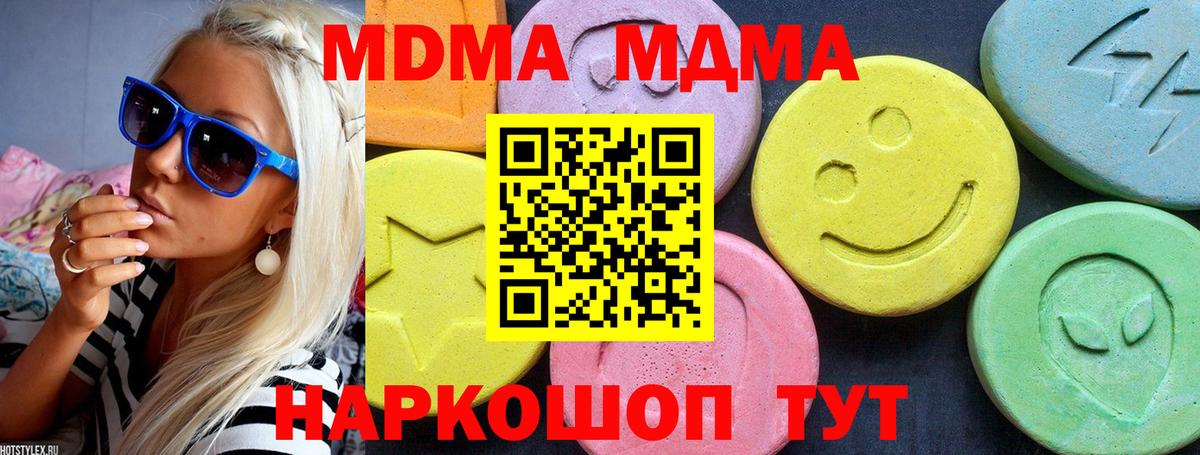 MDMA кристаллы Нововоронеж