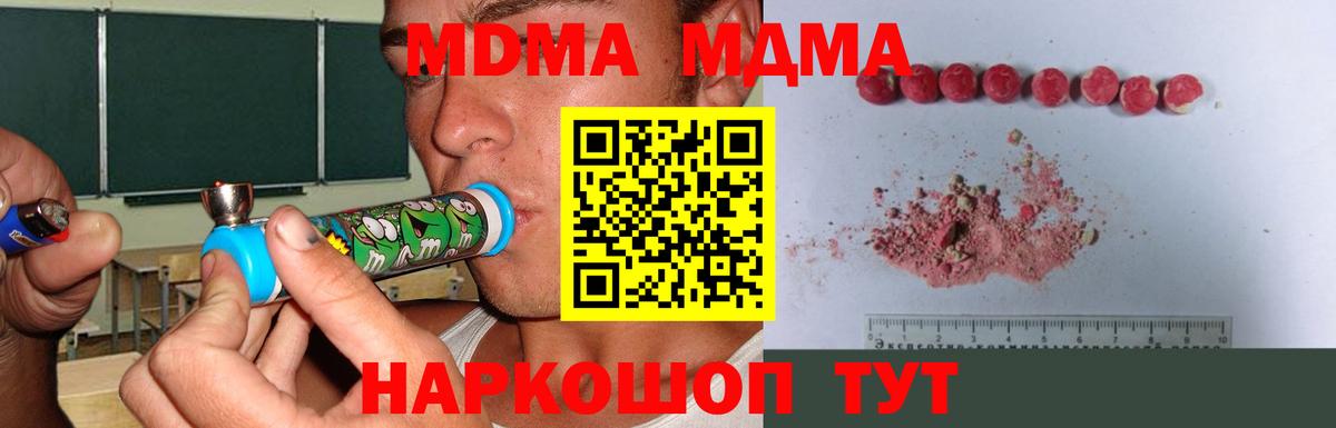 MDMA кристаллы  МДМА crystal  Вход с VPN  Нововоронеж 
