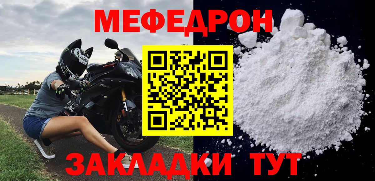 МЕФ кристаллы  МЯУ-МЯУ мука  Нововоронеж  наркота  Вход с VPN 