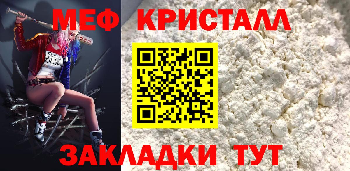 Меф мяу мяу кристаллы Нововоронеж