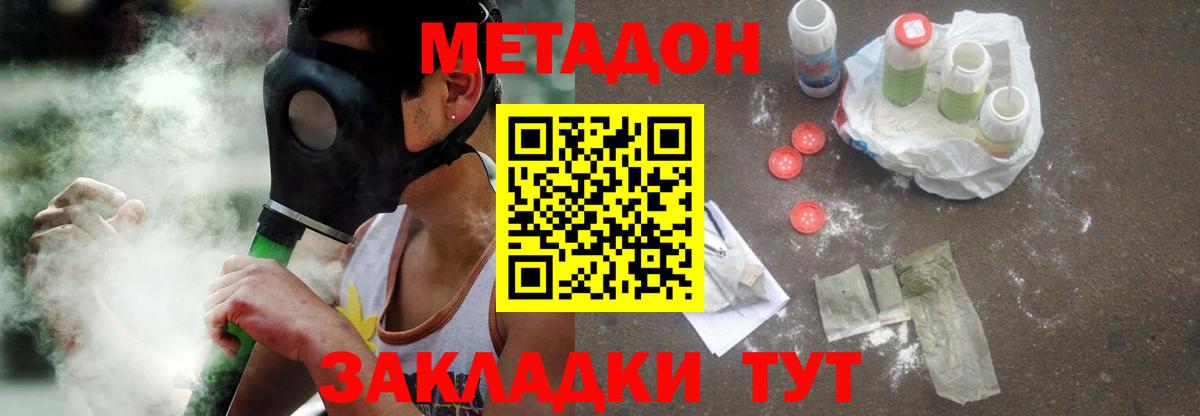 Метадон methadone Нововоронеж